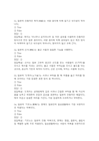 [일본문화바로알기 기말 족보] 일본문화바로알기 기말고사 기출문제 족보 128문항 (일본문화바로알기 기말 족보+정답+정답해설)-19