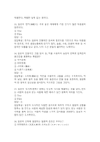 [일본문화바로알기 기말 족보] 일본문화바로알기 기말고사 기출문제 족보 128문항 (일본문화바로알기 기말 족보+정답+정답해설)-20