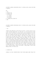 (교육사회학) 교육평등의 단계에 대해서 제시하고 각 단계 별로 중시하는 내용의 차이에 대해서 설명해 (2)-1