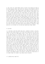 (교육사회학) 교육평등의 단계에 대해서 제시하고 각 단계 별로 중시하는 내용의 차이에 대해서 설명해 (2)-4
