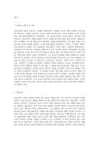 (영유아프로그램개발과평가 A형) 영유아프로그램의 기초이론 중 성숙이론과 학습이론의 배경, 기본전제, 대표적-4