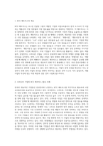 BCG매트릭스에 대해서 설명하고 우리나라 기업에서 BCG매트릭스를 활용하여 사업전략을 수립하는 예를-2