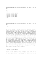 (영유아프로그램개발과평가 A형) 하이스코프 프로그램의 이론적 기초, 교육목표 및 원리, 교육과정-1