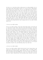 (영유아프로그램개발과평가 A형) 하이스코프 프로그램의 이론적 기초, 교육목표 및 원리, 교육과정-2