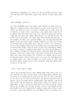 기업의 사회공헌활동으로 진행되는 우수사례를 소개하고, 기업의 자원봉사활동의 필요성을 제시-2