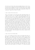 기업의 사회공헌활동으로 진행되는 우수사례를 소개하고, 기업의 자원봉사활동의 필요성을 제시-3