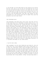 기업의 사회공헌활동으로 진행되는 우수사례를 소개하고, 기업의 자원봉사활동의 필요성을 제시-4