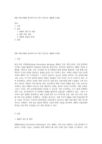 BIM 적용사례를 정리하여 A4 3장 이상으로 제출해 주세요-1