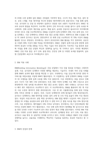 BIM 적용사례를 정리하여 A4 3장 이상으로 제출해 주세요-2