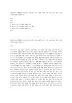 (영유아프로그램개발과평가 A형) 하이스코프 프로그램의 이론적 기초, 교육목표 및 원리, 교육과정에 대해 설명하고 (2)-1