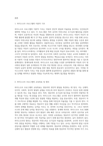 (영유아프로그램개발과평가 A형) 하이스코프 프로그램의 이론적 기초, 교육목표 및 원리, 교육과정에 대해 설명하고 (2)-2