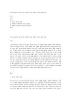 사회복지조직의 리더쉽 중 자신에게 가장 적합한 이론에 대해 서술-1