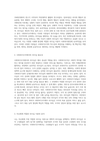 사회복지조직의 리더쉽 중 자신에게 가장 적합한 이론에 대해 서술-2