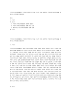 기업의 사회공헌활동은 기업에 어떠한 유익을 주는지 더욱 효과적인 기업사회 공헌활동을 위해서는 어떻게 전개되어야-1