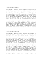 기업의 사회공헌활동은 기업에 어떠한 유익을 주는지 더욱 효과적인 기업사회 공헌활동을 위해서는 어떻게 전개되어야-2