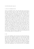 기업의 사회공헌활동은 기업에 어떠한 유익을 주는지 더욱 효과적인 기업사회 공헌활동을 위해서는 어떻게 전개되어야-3