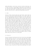 보육교사로서 아동미술을 지도할 때 필요한 자질과 역할에 대해 정리하고 나 자신이 더 보완해야 할 자질과 노력할 방향-3