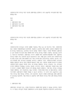 사회복지조직의 리더십 이론 가운데 상황이론을 설명하고 보다 효율적인 리더십에 대한 개선 방향을 제시-1