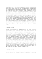 사회복지조직의 리더십 이론 가운데 상황이론을 설명하고 보다 효율적인 리더십에 대한 개선 방향을 제시-2