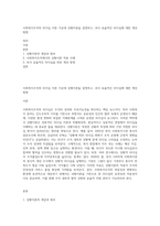 사회복지조직의 리더십 이론 가운데 상황이론을 설명하고, 보다 효율적인 리더십에 대한 개선방향-1