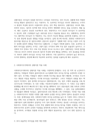 사회복지조직의 리더십 이론 가운데 상황이론을 설명하고, 보다 효율적인 리더십에 대한 개선방향-2