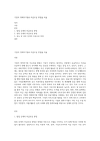 기업의 생애주기별로 자금조달 방법을 서술-1