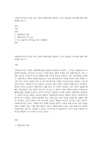 사회복지조직의 리더십 이론 가운데 상황이론을 설명하고, 보다 효율적인 리더십에 대한 개선방향을 제시 (1)-1