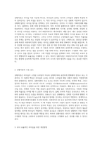 사회복지조직의 리더십 이론 가운데 상황이론을 설명하고, 보다 효율적인 리더십에 대한 개선방향을 제시 (1)-2