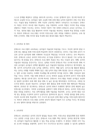 (영유아프로그램개발과평가 B형) 몬테소리 프로그램의 이론적 기초, 교육목표 및 원리, 교육과정에 대해 설명하고-2