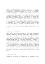 보육교사로서 어린이집에 재직시에, 원장님의 지시가 규정에 맞지 않거나, 동료, 경력교사가 과한 참견을 했을시-2