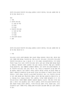 언어적 의사소통과 비언어적 의사소통을 설명하고 본인이 생각하는 의사소통 유형에 따른 장점 및 단점, 중요성 등 (1)-1