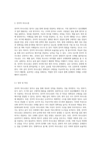 언어적 의사소통과 비언어적 의사소통을 설명하고 본인이 생각하는 의사소통 유형에 따른 장점 및 단점, 중요성 등 (1)-2