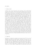 기업의 외부환경 중 거시환경 요소들에 대해 각각 설명하고,이 중 사회문화적 환경의 예시에 대해 2가지를 설명하시오-2
