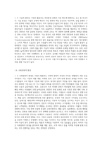 기업의 외부환경 중 거시환경 요소들에 대해 각각 설명하고,이 중 사회문화적 환경의 예시에 대해 2가지를 설명하시오-4