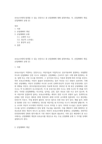 보육교사에게 발생할 수 있는 안전사고 중 산업재해에 대해 설명하세요 즉, 산업재해의 개념, 산업재해의 유형 (2)-1