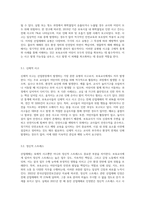 보육교사에게 발생할 수 있는 안전사고 중 산업재해에 대해 설명하세요 즉, 산업재해의 개념, 산업재해의 유형 (2)-3