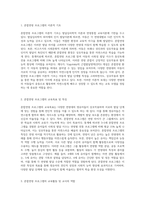 (영유아프로그램개발과평가 B형) 혼합연령 프로그램의 이론적 기초, 교육목표 및 특징, 교육활동 및 교사의 역할에 대해-2