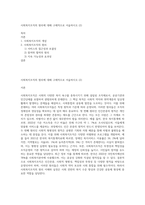 사회복지조직의 원리에 대해 구체적으로 서술하시오 (2)-1