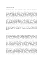 사회복지조직의 원리에 대해 구체적으로 서술하시오 (2)-2