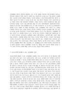 보육교사에게 발생할 수 있는 안전사고 중 산업재해에 대해 설명하세요 즉, 산업재해의 개념, 산업재해의 유형-2