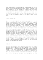 기업의 외부환경 중 기업에 가장 크게 영향을 미쳤다고 생각하는 환경요인과 그 이유를 적절한 사례와평가A+최고예요-3