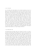 기업의 외부환경 중 기업에 가장 크게 영향을 미쳤다고 생각하는 환경요인과 그 이유를 적절한 사례와평가A+최고예요-6