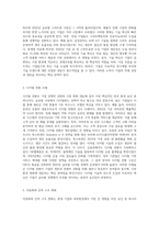기업의 외부환경 중 기업에 가장 크게 영향을 미쳤다고 생각하는 환경요인과 그 이유를 적절한 사례와평가A+최고예요-8