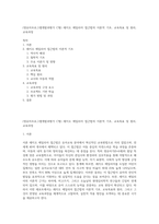 (영유아프로그램개발과평가 C형) 레지오 에밀리아 접근법의 이론적 기초, 교육목표 및 원리, 교육과정-1
