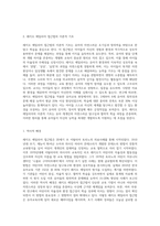 (영유아프로그램개발과평가 C형) 레지오 에밀리아 접근법의 이론적 기초, 교육목표 및 원리, 교육과정-2