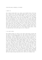 (영유아프로그램개발과평가 C형) 레지오 에밀리아 접근법의 이론적 기초, 교육목표 및 원리, 교육과정-3