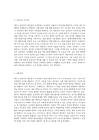 (영유아프로그램개발과평가 C형) 레지오 에밀리아 접근법의 이론적 기초, 교육목표 및 원리, 교육과정-4