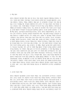 (영유아프로그램개발과평가 C형) 레지오 에밀리아 접근법의 이론적 기초, 교육목표 및 원리, 교육과정-5
