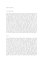 (영유아프로그램개발과평가 C형) 레지오 에밀리아 접근법의 이론적 기초, 교육목표 및 원리, 교육과정-8