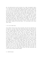 중앙정부의 특징과 기능에 대해 간략하게 설명하고, 사회복지를 국가가 주도해서 제공하는 것이-6